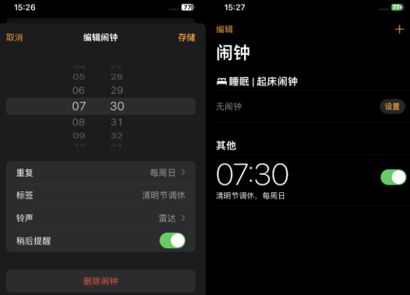 绩溪苹果客服维修咨询分享调休时iPhone闹钟不响怎么办 