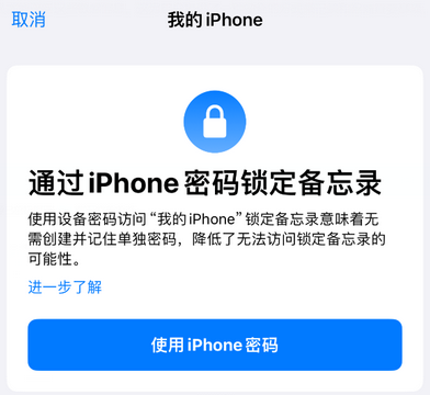 绩溪apple维修分享iPhone锁定备忘录的两种方式 