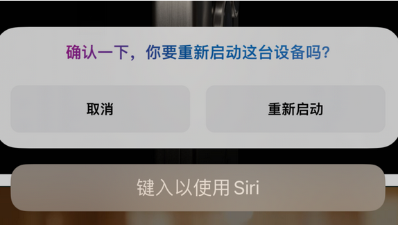 绩溪苹果15服务店分享如何重新启动iPhone 15机型 