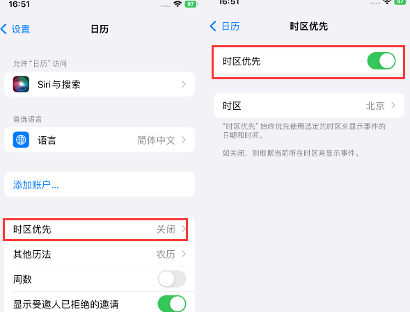 绩溪苹果15维修站分享iPhone15日历如何设定时区优先 