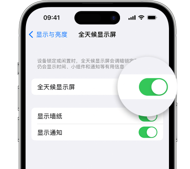 绩溪苹果15预约维修分享iPhone15如何设置全天候显示屏幕可见 