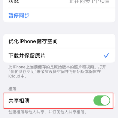 绩溪苹果手机维修分享在iPhone上找不到共享相簿怎么办 