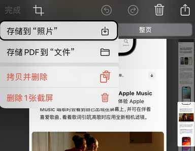 绩溪苹果维修中心店分享优化iPhone长截图功能 