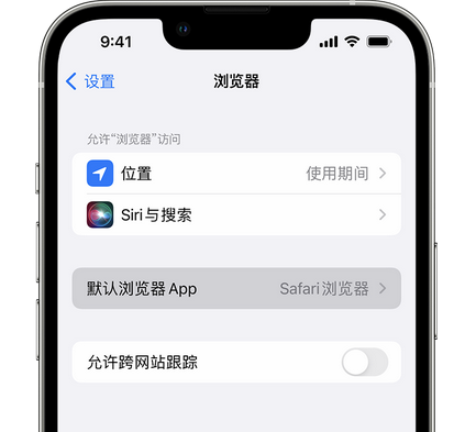 绩溪苹果手机维修店分享如何在iPhone上设置默认浏览器 