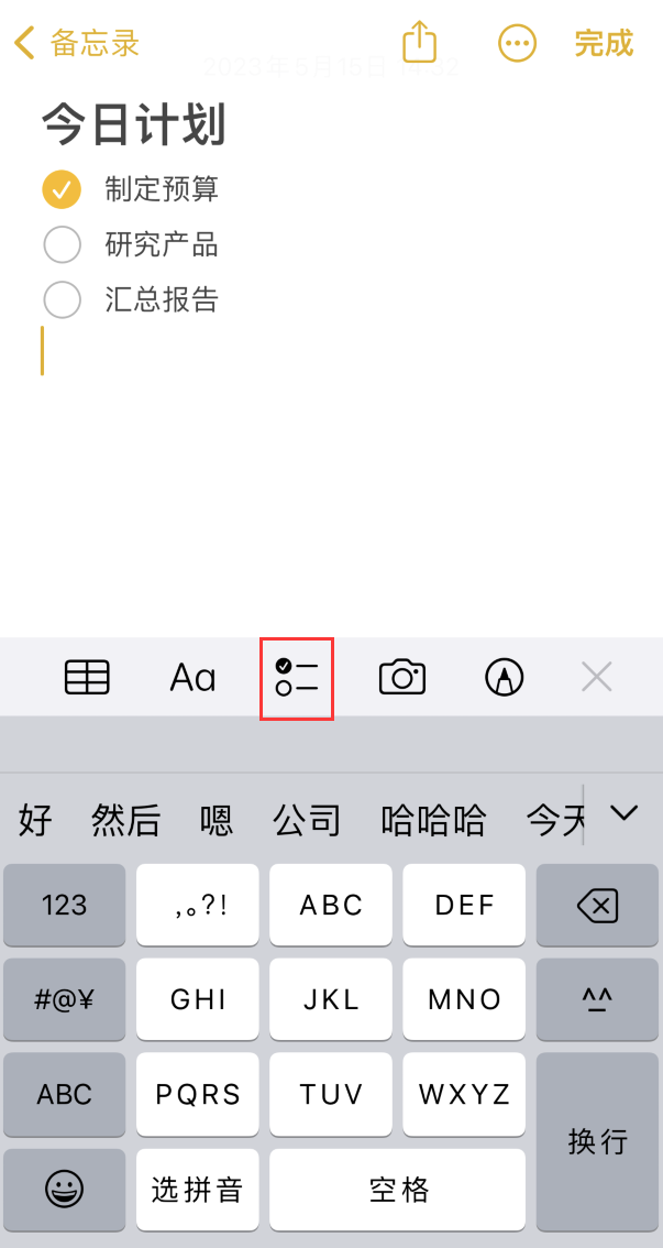 绩溪苹果手机维修分享如何设置iPhone备忘录格式 