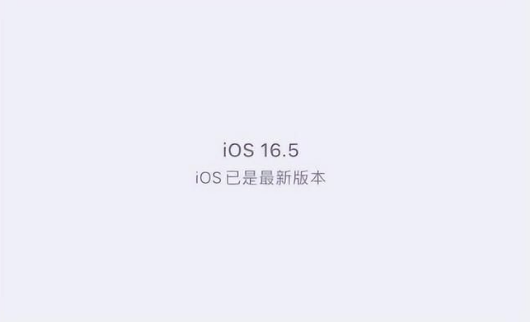绩溪苹果维修中心分享什么时候会发布iOS16.5正式版 