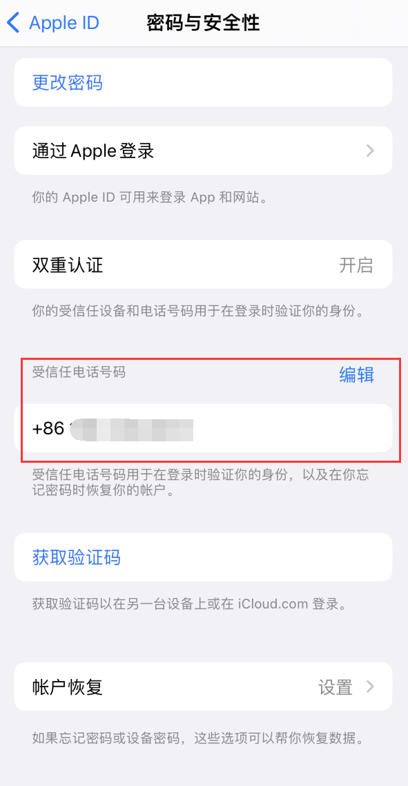 绩溪iPhone维修服务如何设置提示手机号码并未与此手机关联 