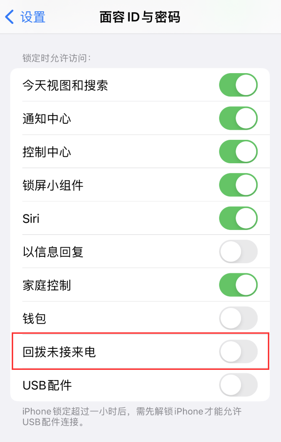 绩溪苹果服务网点分享如何在 iPhone 上禁用锁屏时回拨未接来电功能 
