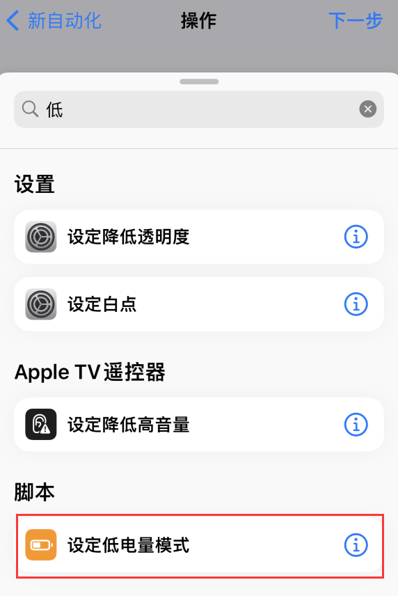 绩溪苹果手机维修分享iOS 16 小技巧：让 iPhone 自动开启“低电量模式 