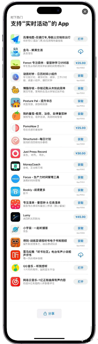 绩溪苹果手机维修分享iOS 16.1的实时活动有什么用 