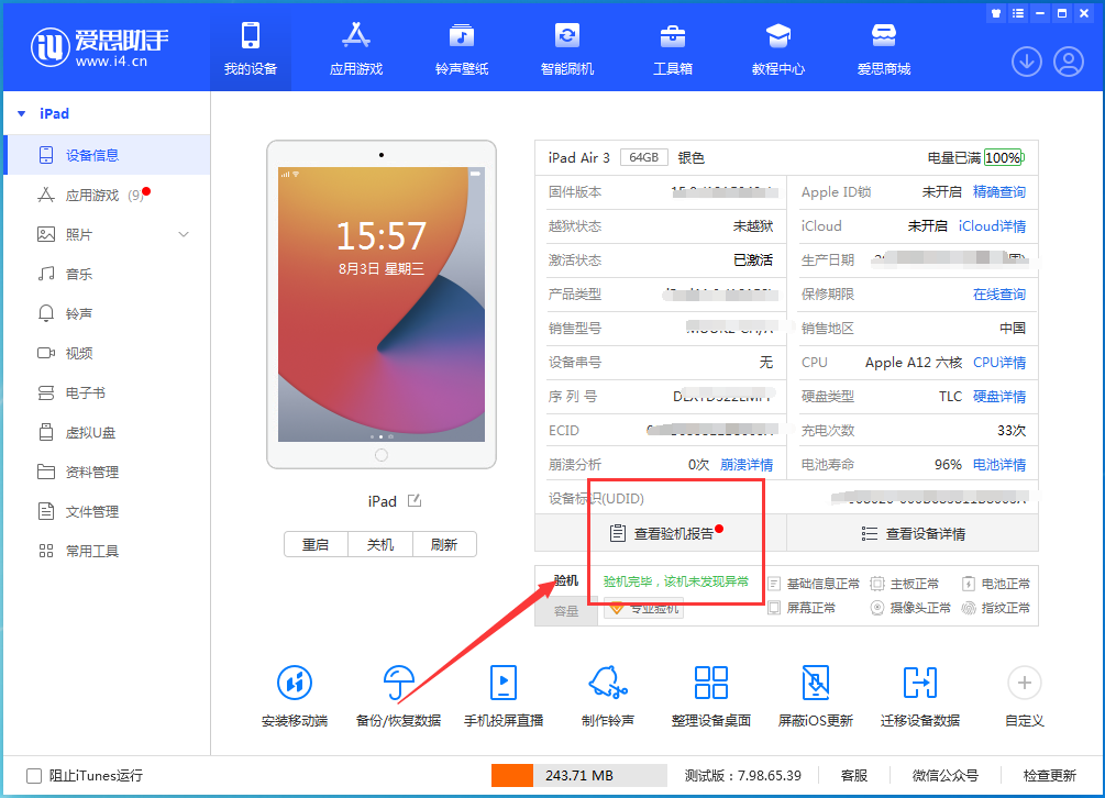 绩溪苹果手机维修分享iPhone验机攻略 
