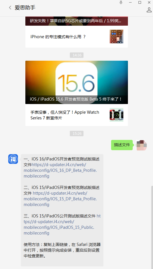 绩溪苹果手机维修分享iOS 15.6beta 5更新内容及升级方法 