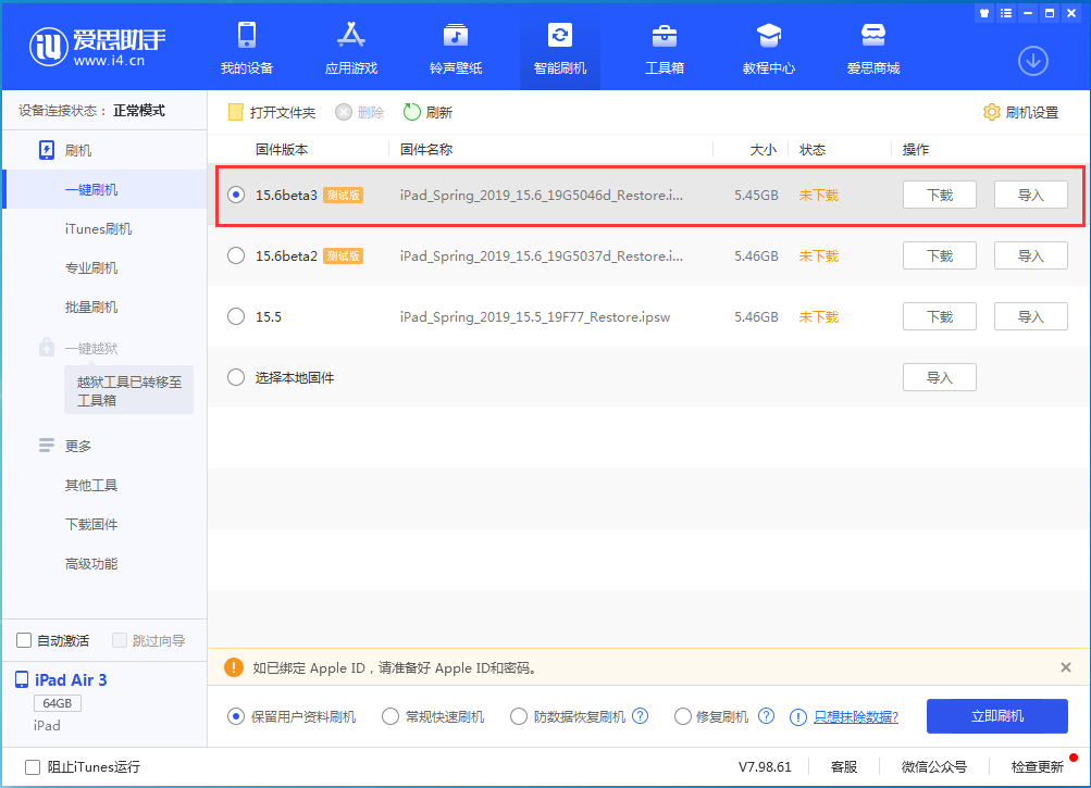 绩溪苹果手机维修分享iOS15.6 Beta 3更新内容及升级方法 
