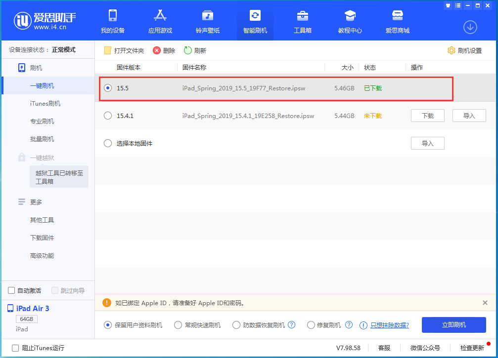 绩溪苹果手机维修分享iOS15.5正式版升级建议及更新方法 