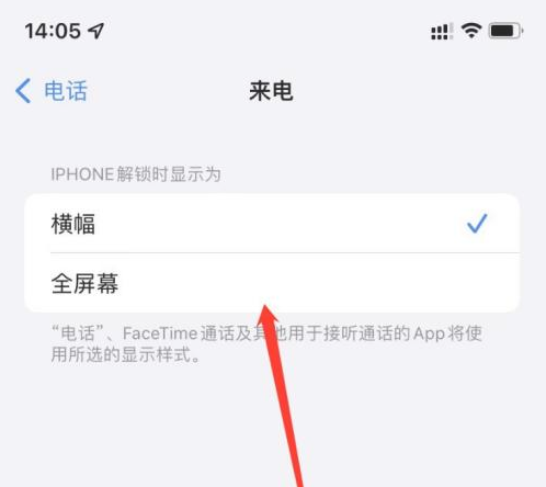 绩溪苹果手机维修分享iOS 15来电全屏界面设置方法 