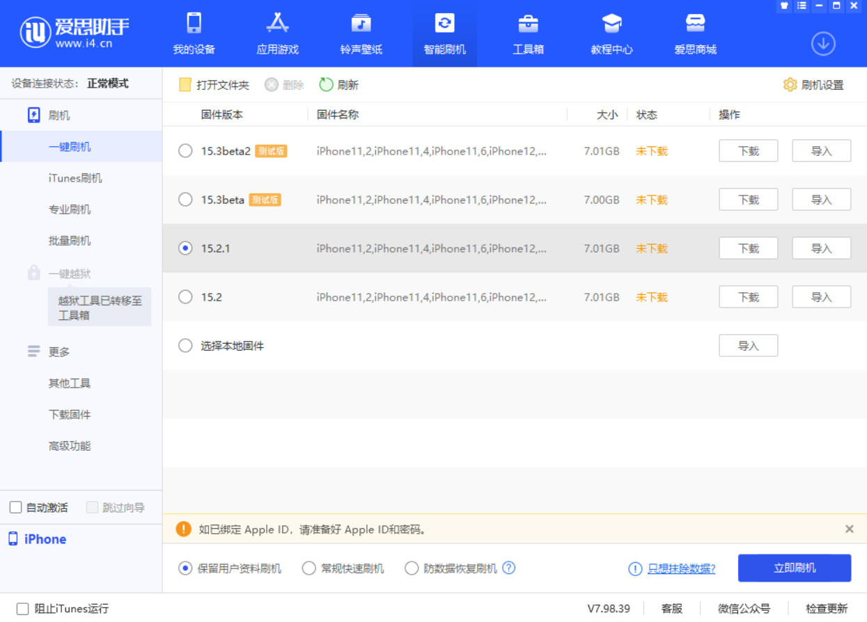 绩溪苹果手机维修分享iOS 15.2.1 更新了什么内容 