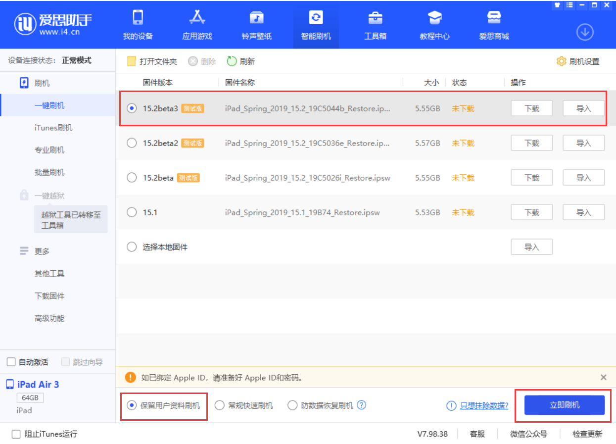 绩溪苹果手机维修分享苹果 iOS 15.2 beta 3 系统更新了什么 