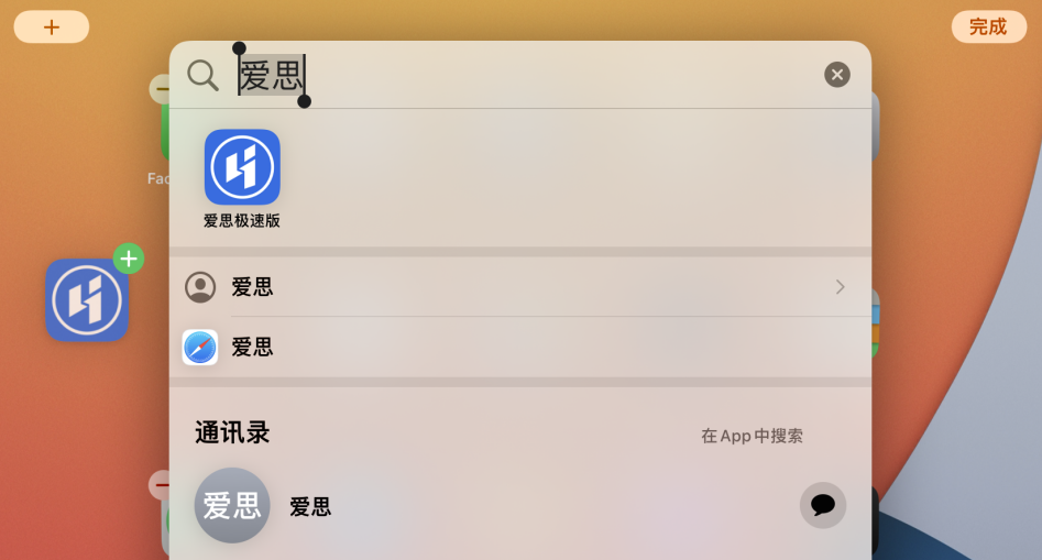 绩溪苹果手机维修分享iOS 15 聚焦搜索功能有哪些改进 