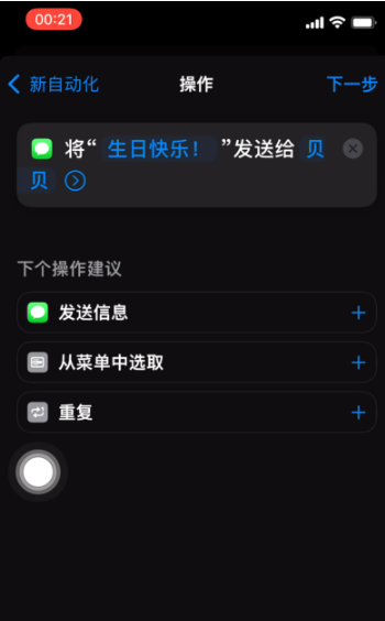 绩溪苹果手机维修分享iPhone 12定时发短信方法教程 