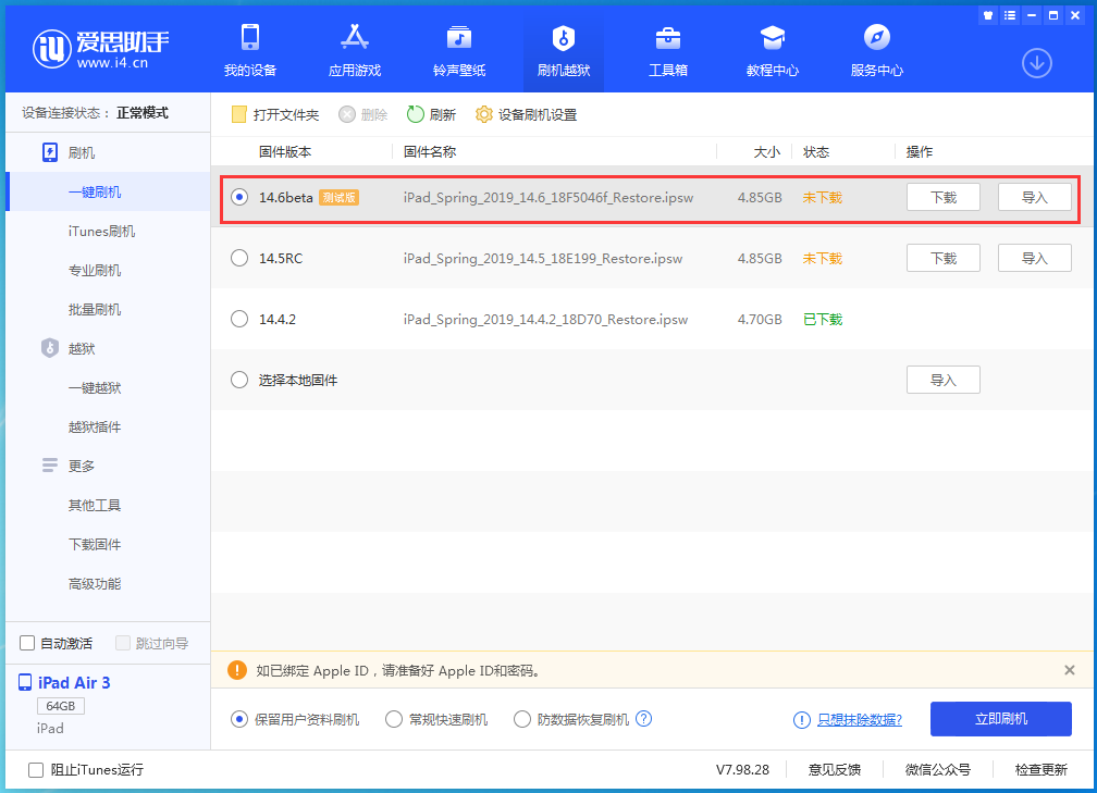 绩溪苹果手机维修分享iOS14.6 Beta3 更新了什么内容 