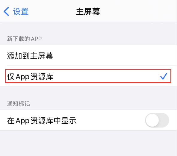 绩溪苹果手机维修分享iOS 14 让主界面更整洁的 4 个小技巧 