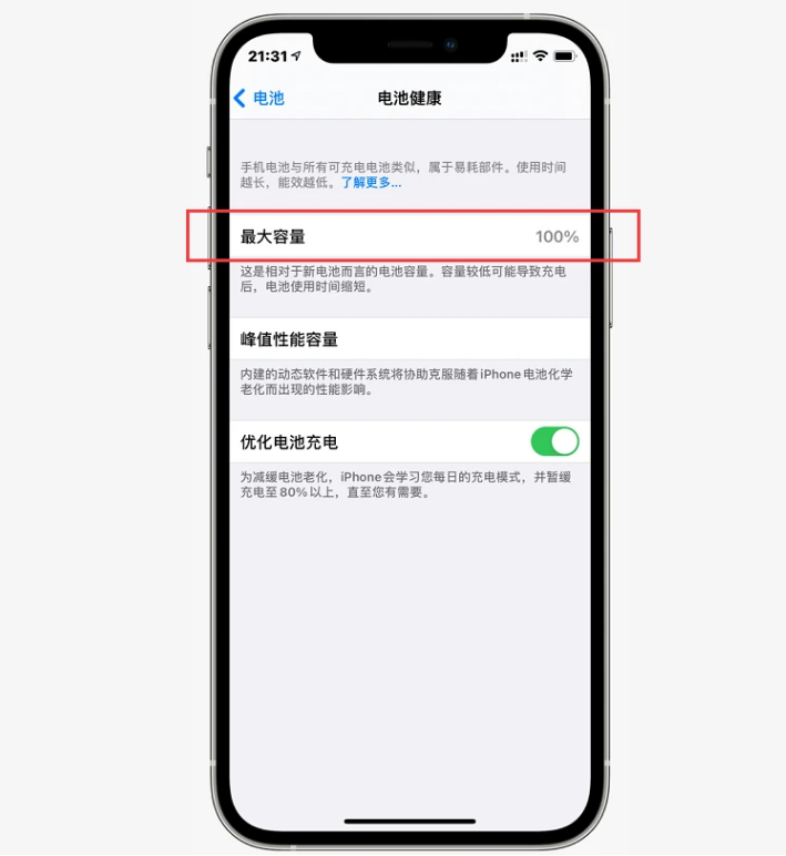 绩溪苹果手机维修分享如何提高iPhone12电池有效率 
