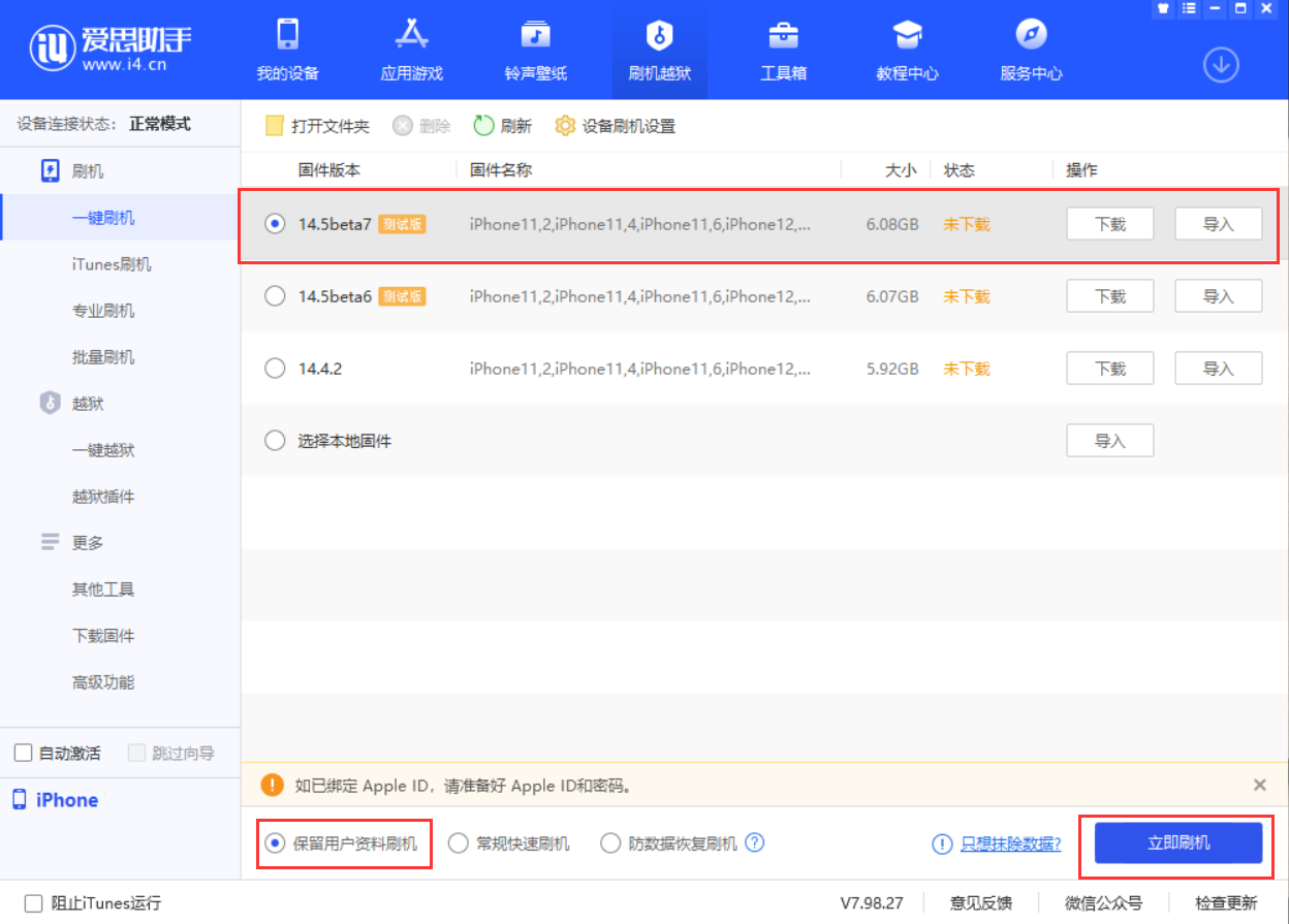 绩溪苹果手机维修分享iOS 14.5 Beta 7 更新内容及升级方法 