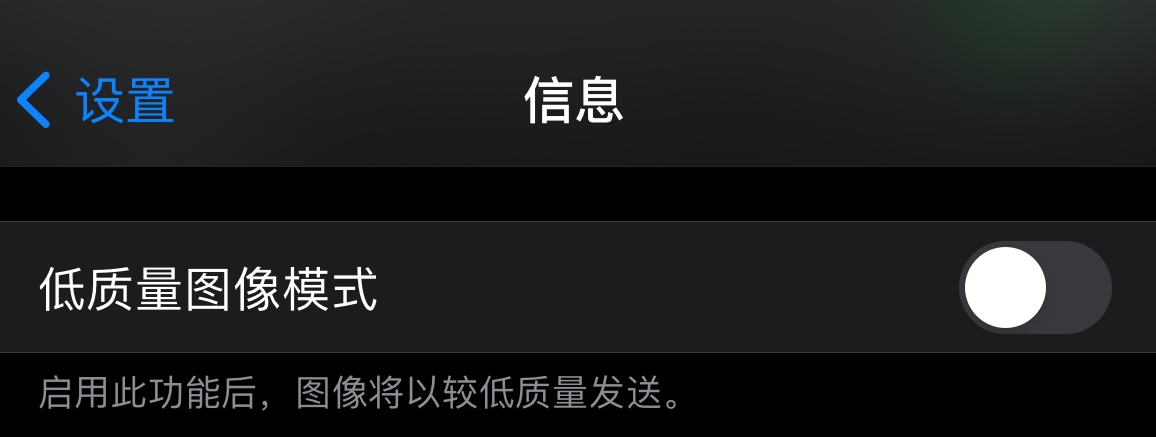 绩溪苹果手机维修分享iPhone 12 信息收到的图片模糊，如何设置 