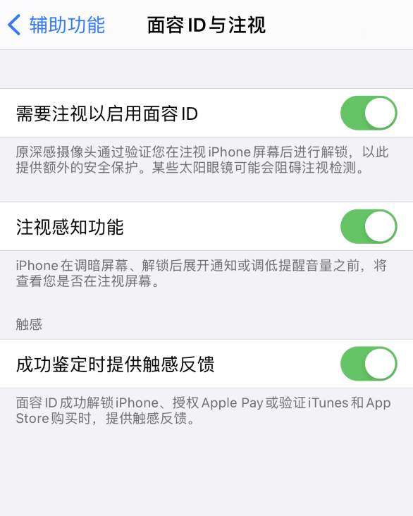 绩溪苹果手机维修分享面容 ID 使用技巧 