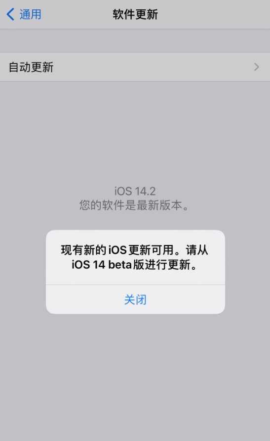 绩溪苹果手机维修分享iOS 14.2 反复出现更新提示，需等待苹果修复 
