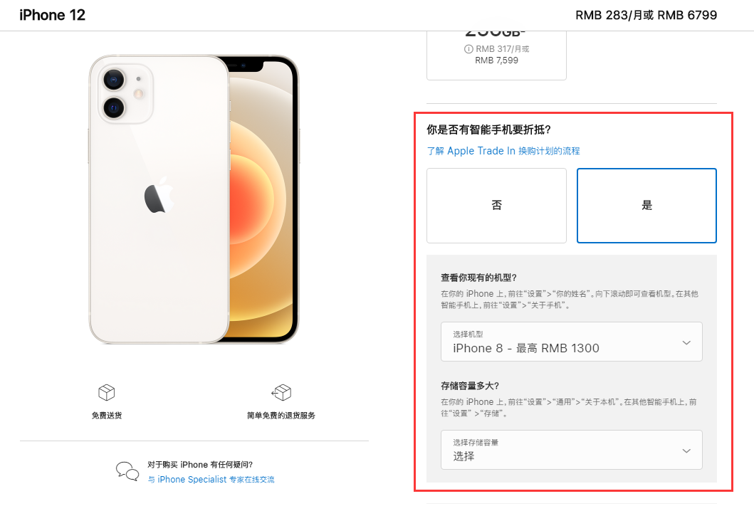 绩溪苹果手机维修分享如何通过 Apple Trade In 换购计划购买 iPhone 12 