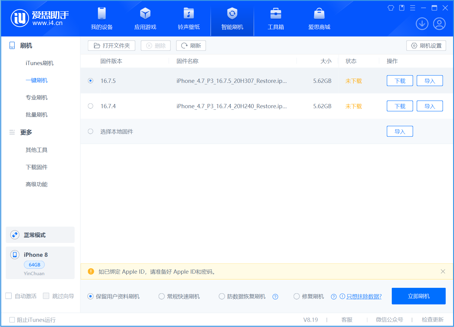 绩溪苹果手机维修分享iOS 16.7.5正式版升级_iOS 16.7.5 正式版一键刷机教程 