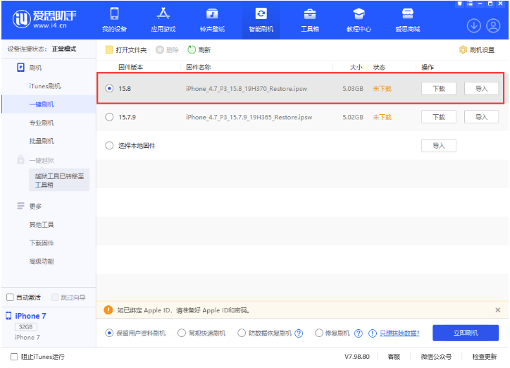 绩溪苹果手机维修分享iOS 16.7.2/iOS 15.8 正式版升级刷机教程 