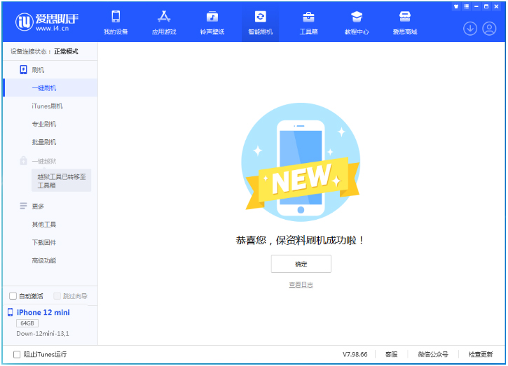 绩溪苹果手机维修分享iOS 16.5.1正式版升级_iOS 16.5.1正式版一键刷机教程 