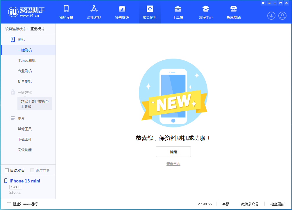 绩溪苹果手机维修分享iOS 16.4正式版升级_iOS 16.4正式版一键刷机教程 