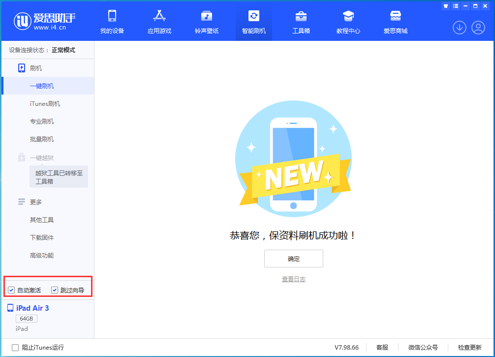 绩溪苹果手机维修分享iOS 15.7.3 RC版升级_iOS 15.7.3 RC版一键刷机教程 