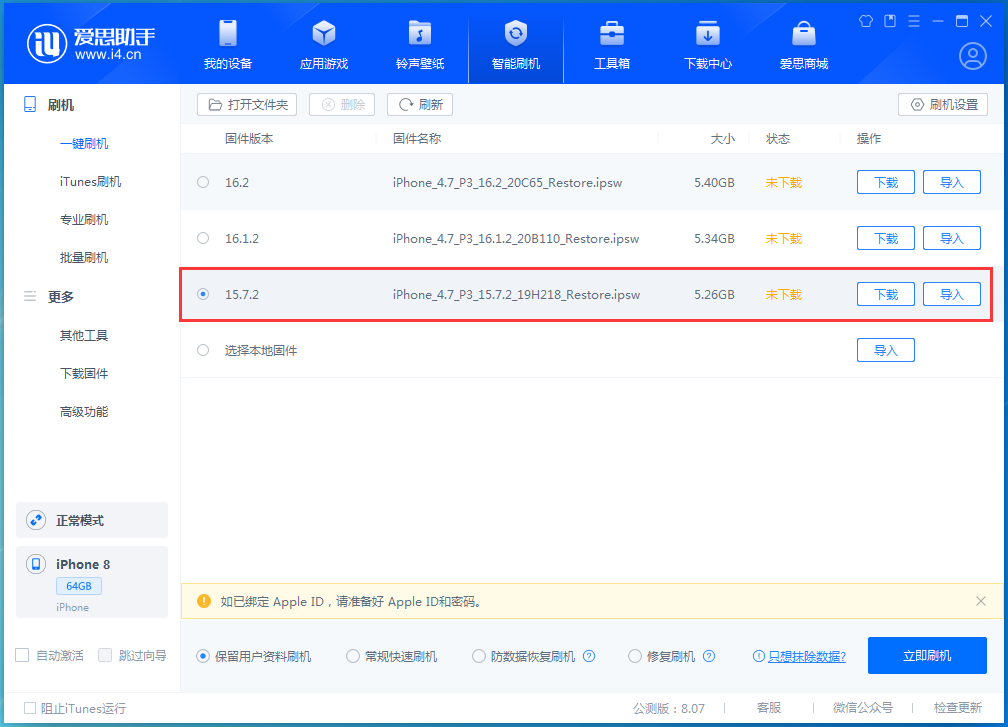 绩溪苹果手机维修分享iOS 15.7.2 正式版升级_iOS 15.7.2 正式版一键刷机教程 
