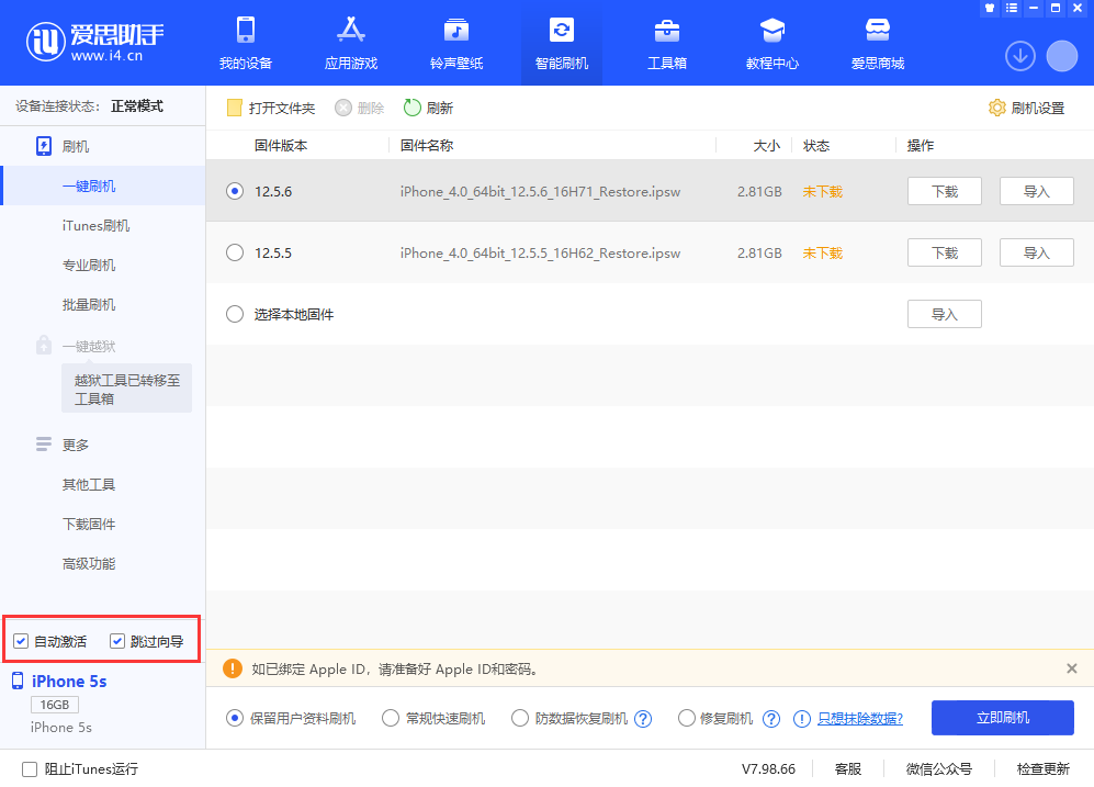 绩溪苹果手机维修分享iOS 12.5.6 正式版升级_iOS 12.5.6 正式版一键刷机教程 