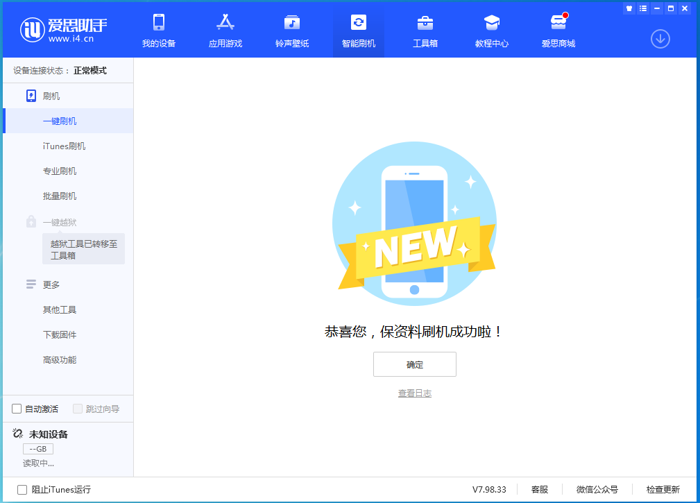 绩溪苹果手机维修分享iOS 15.4.1正式版刷机_iOS 15.4.1正式版一键升级教程 
