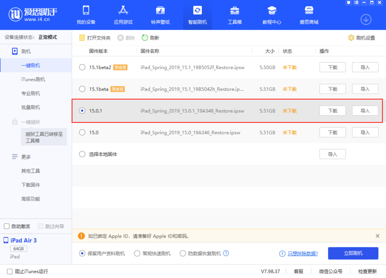 绩溪苹果手机维修分享iOS 15.0.1 正式版升级_iOS 15.0.1 正式版一键刷机教程 