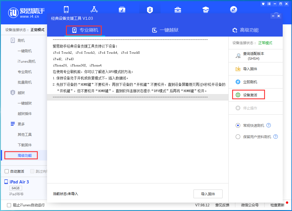 绩溪苹果手机维修分享iOS 13.5正式版_iOS 13.5正式版一键刷机教程 
