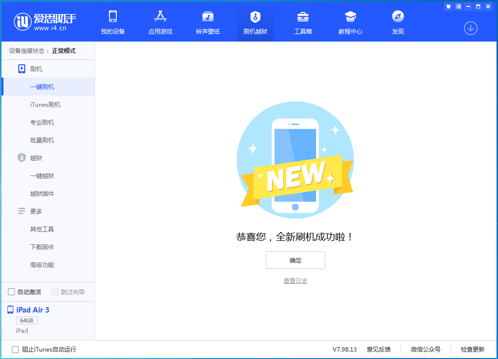 绩溪苹果手机维修分享iOS 13.4.1正式版_iOS 13.4.1正式版一键刷机教程 