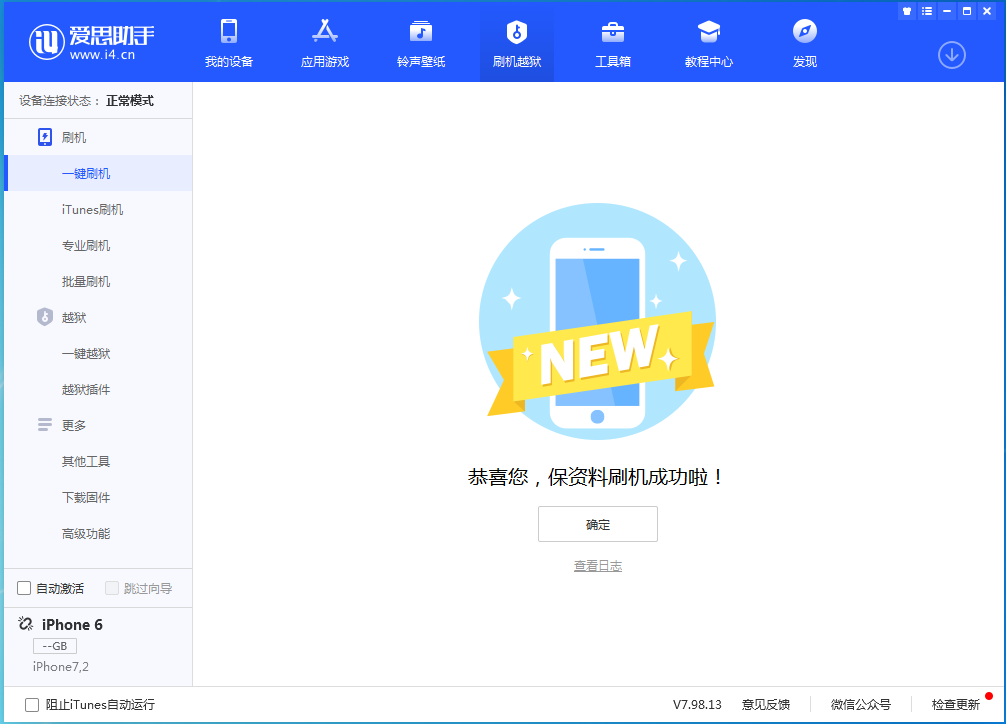 绩溪苹果手机维修分享iOS 12.4.6正式版_iOS 12.4.6 正式版一键刷机教程 