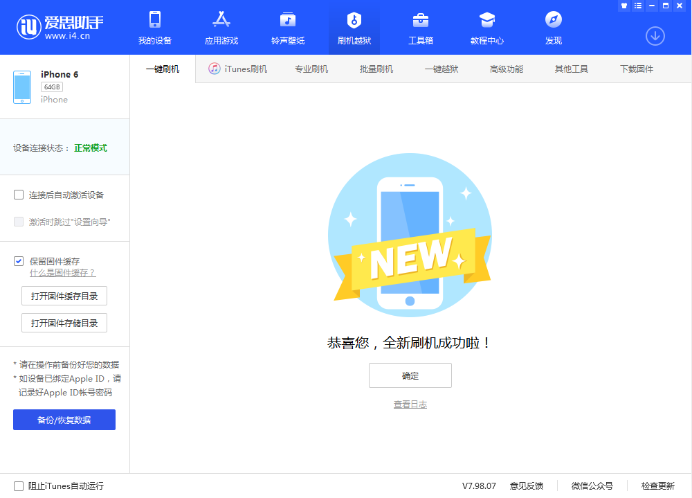 绩溪苹果手机维修分享iOS 12.4.3 正式版_iOS 12.4.3 正式版一键刷机教程 