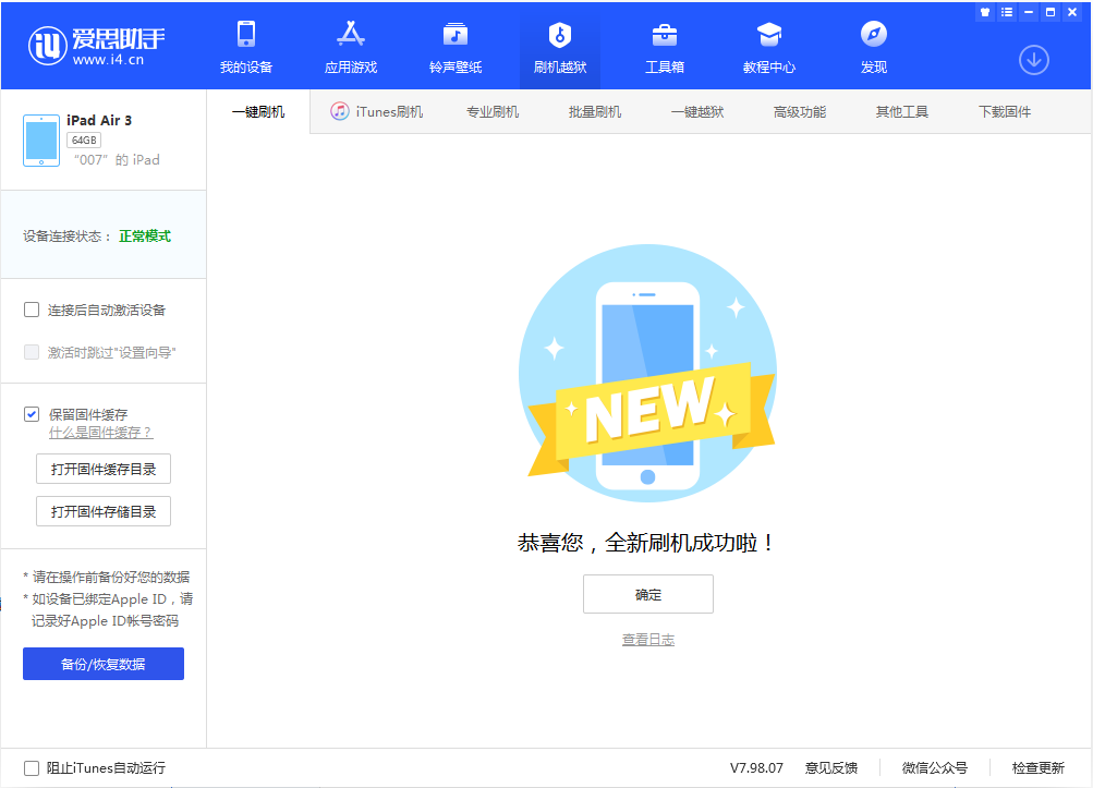 绩溪苹果手机维修分享iOS 13.2 正式版_iOS 13.2 正式版一键刷机教程 