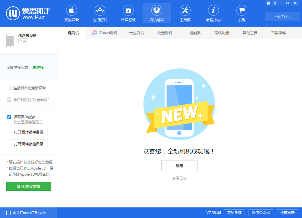 绩溪苹果手机维修分享iOS 13.1.3 正式版_iOS 13.1.3 正式版一键刷机教程 